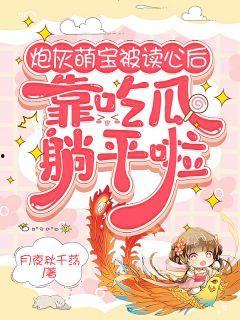 炮灰吃瓜小说,吃瓜小说中的逆袭传奇